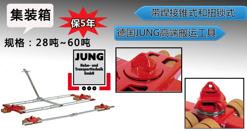 jung集装箱搬运小坦克