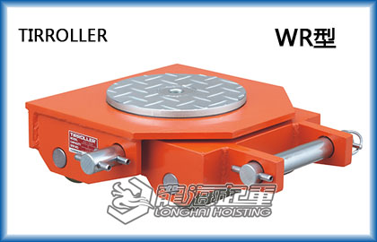 TIRROLLER WR型搬运小坦克