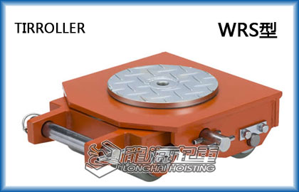 TIRROLLER WRS型搬运小坦克