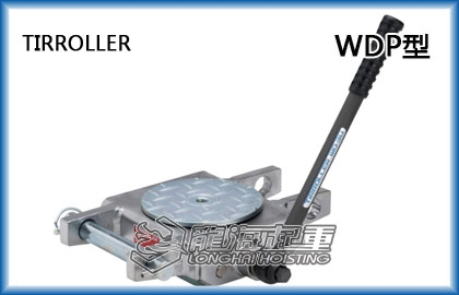 TIRROLLER WDP型搬运小坦克