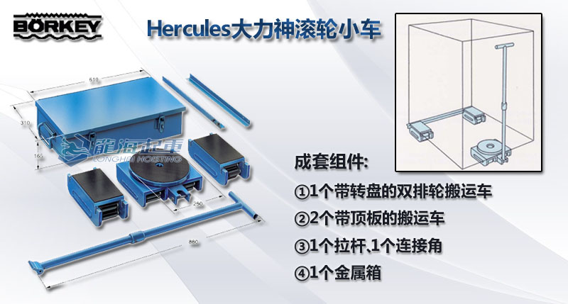 Hercules大力神滚轮小车,Hercules滚轮小车