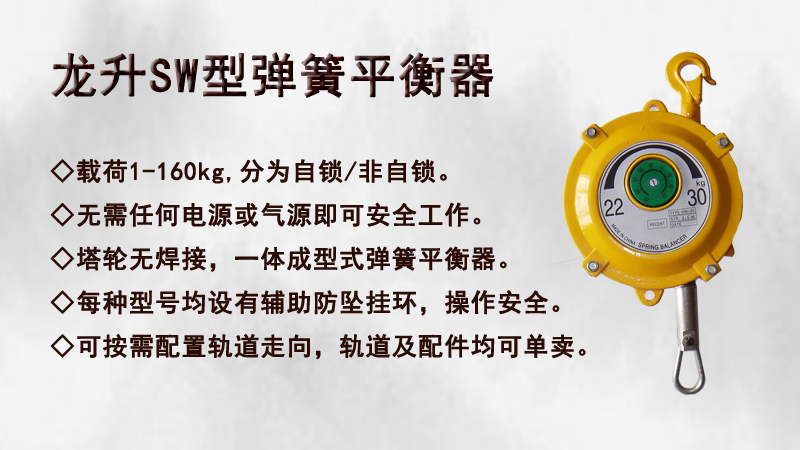 龙升SW型弹簧平衡器，SW型弹簧平衡器