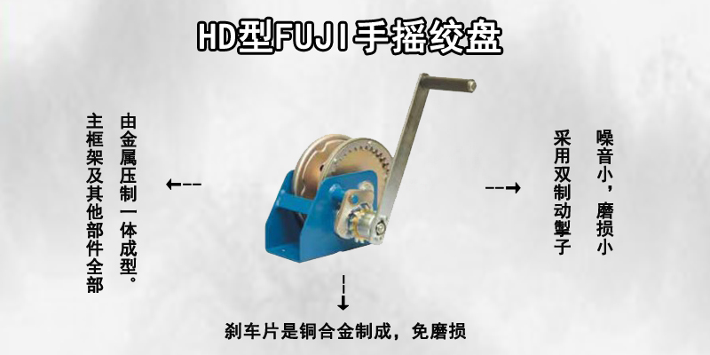 HD型FUJI手摇绞盘