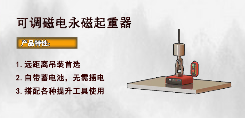 可调磁电永磁起重器