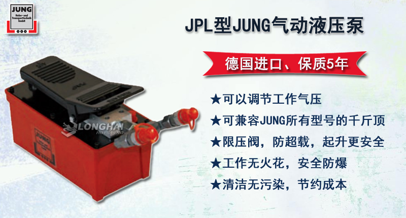 JPL型JUNG气动液压泵,JPL气动液压泵