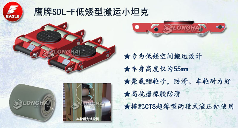 鹰牌SDL-F低矮型搬运小坦克,低矮型搬运小坦克