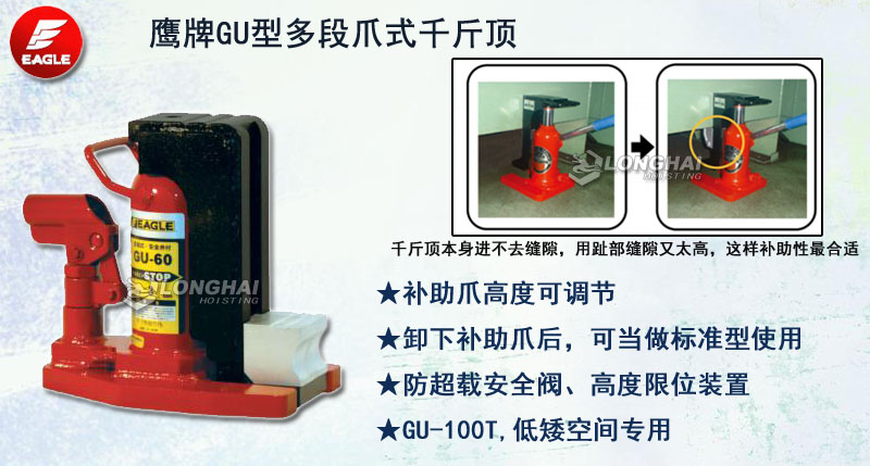 鹰牌GU型多段爪式千斤顶