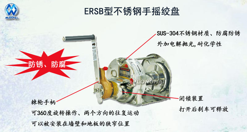 ERSB型不锈钢手摇绞盘,ERSB型手摇绞盘