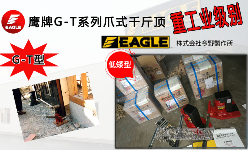 鹰牌G-T系列爪式千斤顶