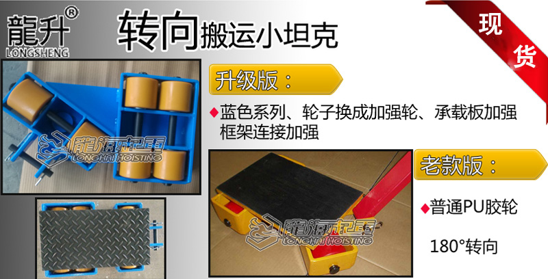 转向搬运小坦克