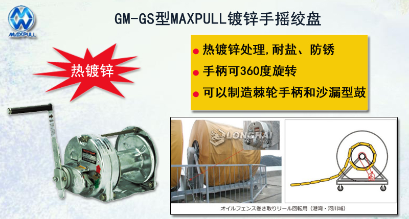 GM-GS型手摇绞盘