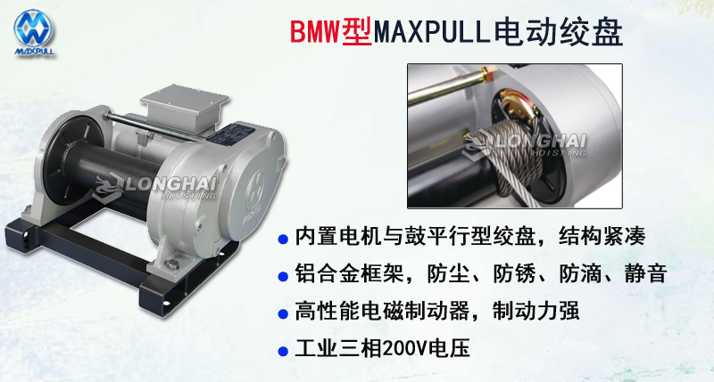 BMW型MAXPULL电动绞盘,BMW型电动绞盘