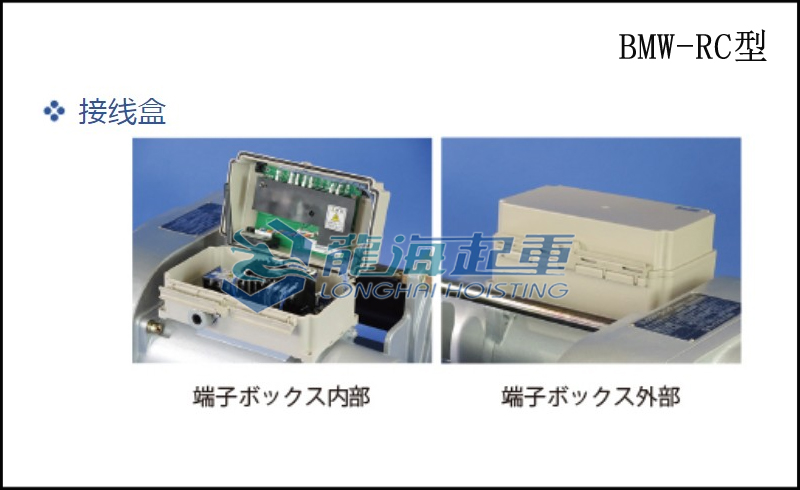 BMW-RC型无线遥控电动绞盘接线盒