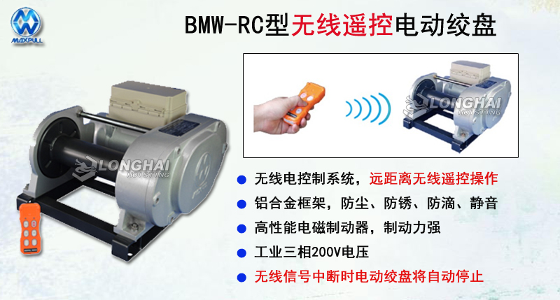 BMW-RC型无线遥控电动绞盘,无线遥控电动绞盘