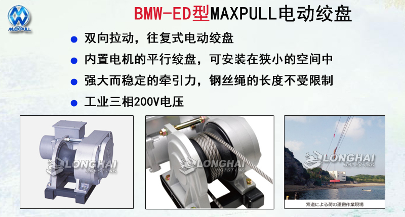 BMW-ED型MAXPULL电动绞盘,BMW-ED型电动绞盘