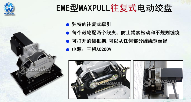 EME型往复式电动绞盘
